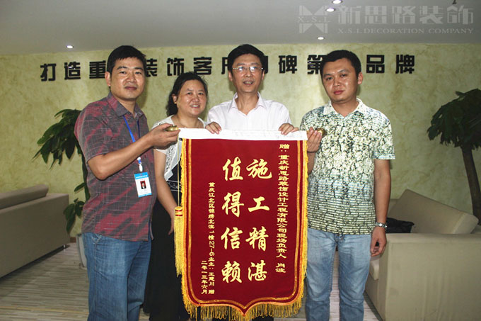 錦旗—六月第三面！新思路裝修品質(zhì)再獲褒獎(jiǎng)