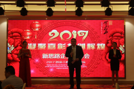 2017新春團(tuán)拜會(huì)“凝聚嘉彰，共創(chuàng)輝煌”