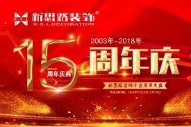 十五周年慶，鉅惠全城