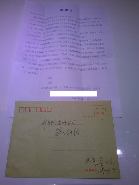 優(yōu)質(zhì)服務(wù)，質(zhì)量過硬：業(yè)主送來感謝信
