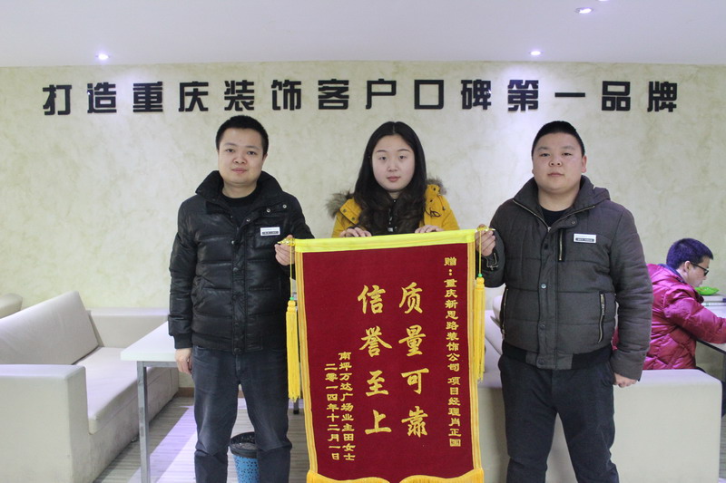 質(zhì)量可靠，信譽至上：客戶送來感謝錦旗