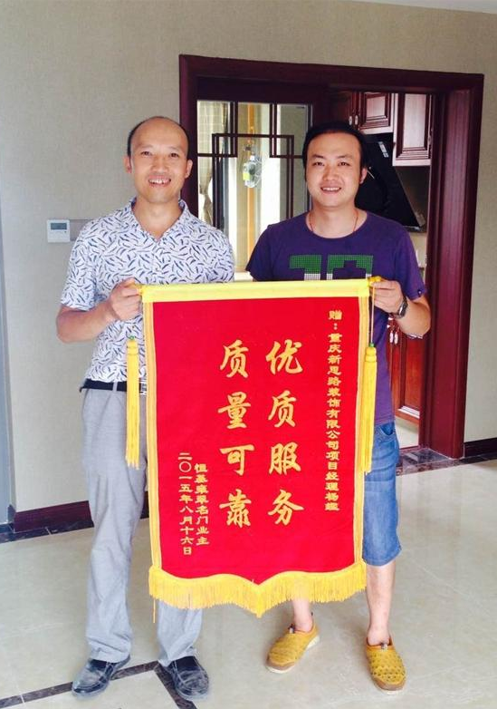 優(yōu)質(zhì)服務(wù)，質(zhì)量可靠——業(yè)主現(xiàn)場送錦旗表謝意